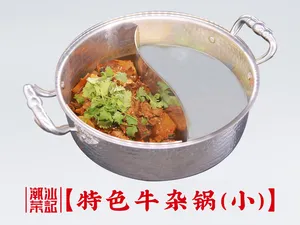 特色牛杂锅（小）