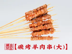 碳烤羊肉串（大）