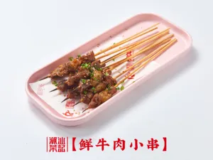 鲜牛肉小串(10串）