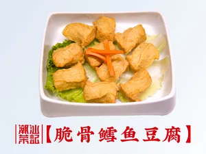 脆骨鳕鱼豆腐（10个）